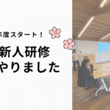 第1回 合同新人研修