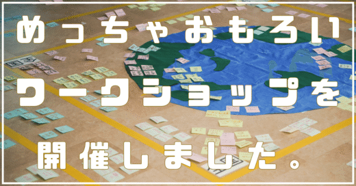 働くの意味を、地球規模で考える日。【20251027・意見交換会レポート】
