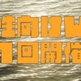 互いに語り合い、受容し合う。【女性向けWS①レポート】