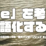 島の人事部、インターンを開催しました!【キックオフ編】