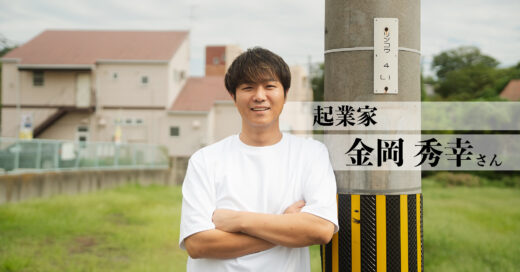 きょうの葛藤も、いつかは糧になる。【特集「いまを紡ぐ」＃１】