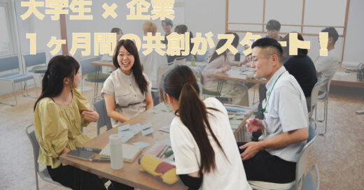「継承」を胸に、７人の大学生が淡路島にやってきた！