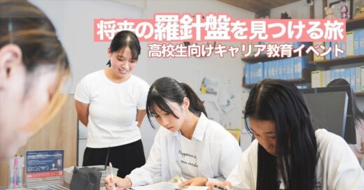島で暮らし働く大人に出会い、将来の自分を考える旅─【高校生向けキャリア教育プログラム「AWAJI COMPASS」レポート】