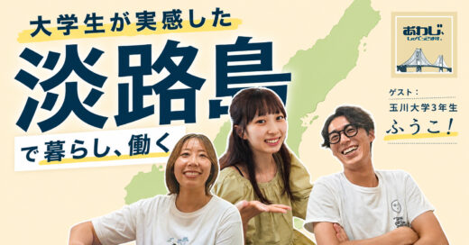 #39 はたらくって大変だ。│玉川大学３年生・ふうこが来た！